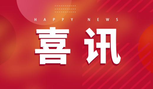 雙環(huán)研究院順利通過(guò)國(guó)家高新技術(shù)企業(yè)認(rèn)定